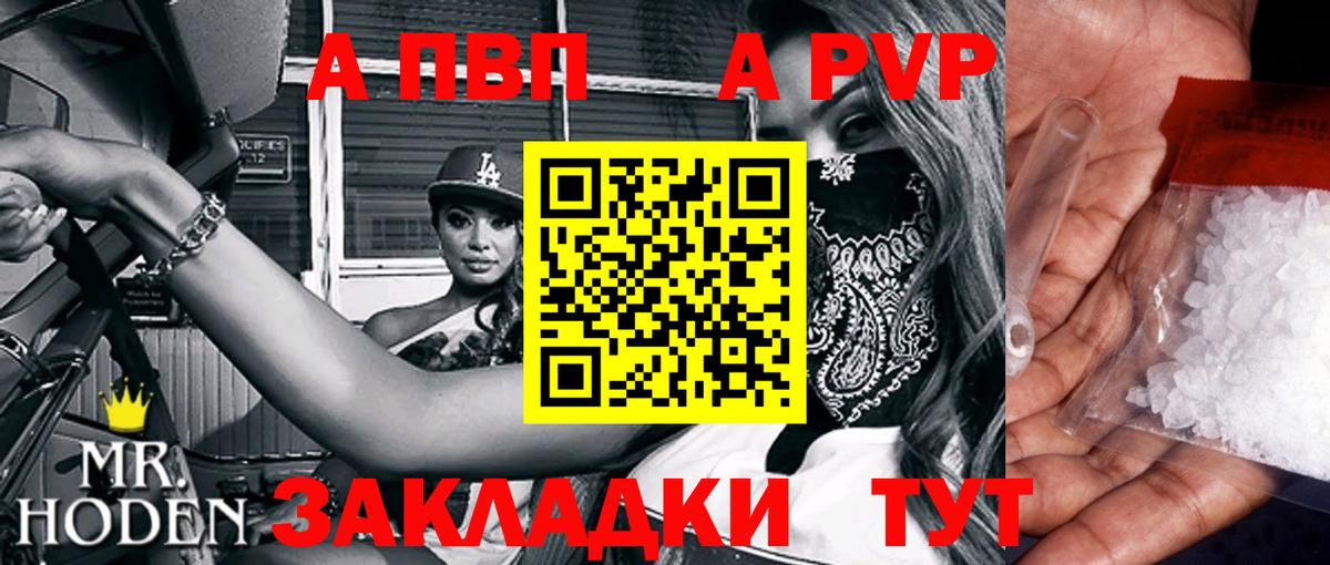 Кузнецк  A PVP Crystall  Вход с VPN  Alfa_PVP Crystall 