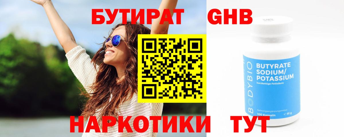 БУТИРАТ бутик Кузнецк