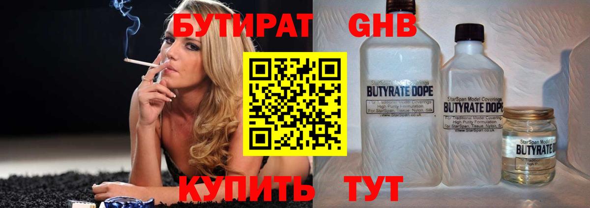 Кузнецк  БУТИРАТ 99%  Вход с VPN 