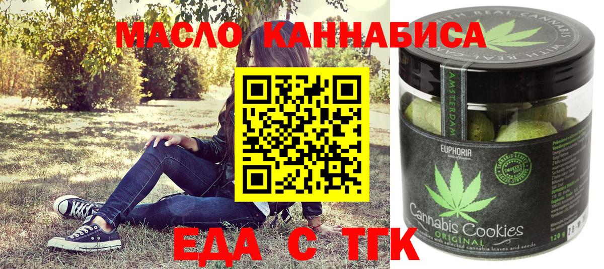 Еда ТГК конопля Кузнецк