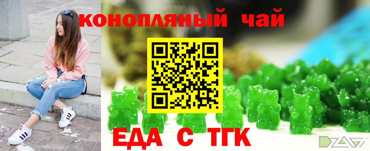 Еда ТГК конопля  Вход с VPN  Кузнецк 