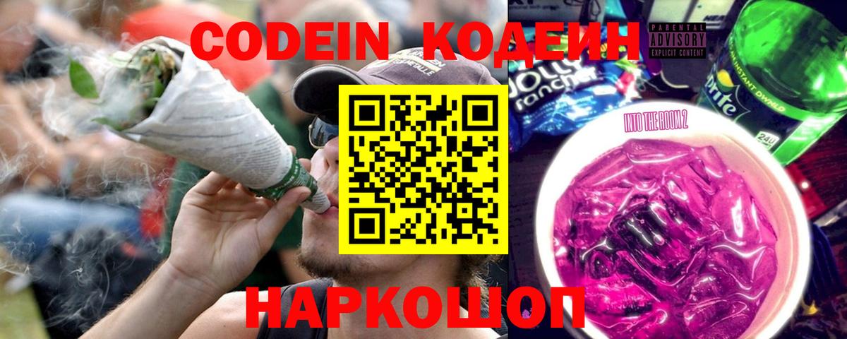 Кодеин напиток Lean (лин) Кузнецк