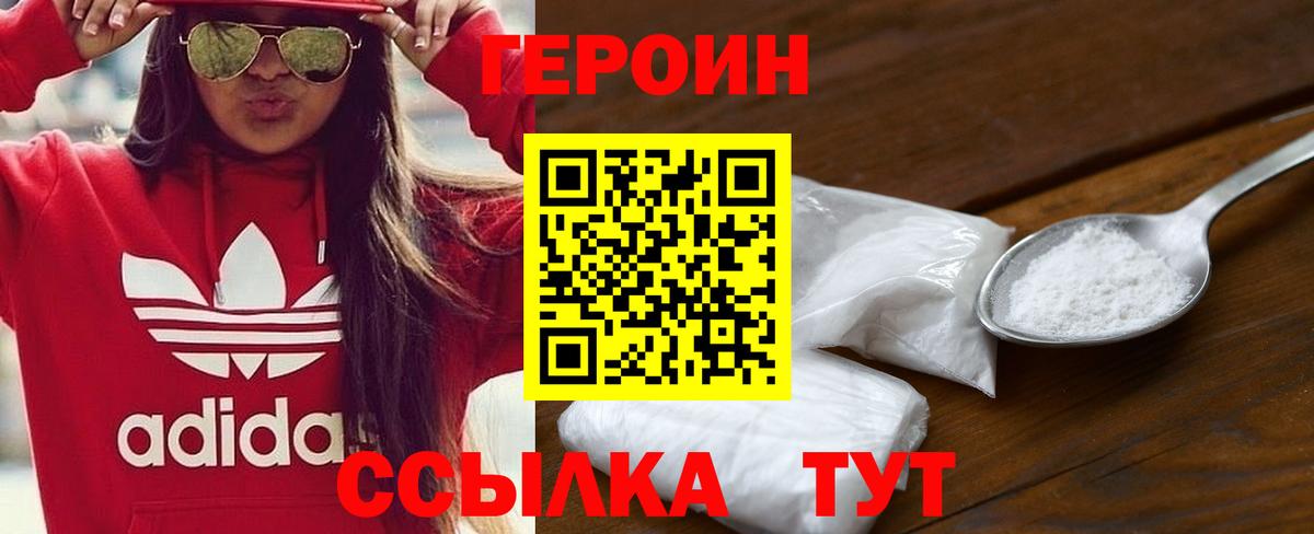 ГЕРОИН хмурый  Вход с VPN  Кузнецк 