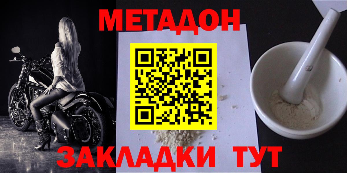 МЕТАДОН VHQ  Вход с VPN  Кузнецк 